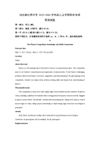 【英语】河北衡水某中学2025-2026学年高二上学期期末考试试题（学生版+解析版）