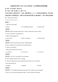 【英语】江西省吉安市2025-2026学年高一上学期期末试题（学生版+解析版）（含音频）