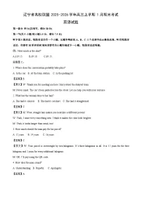 【英语】辽宁省名校联盟2025-2026学年高三上学期1月期末考试试题（学生版+解析版）（含音频）