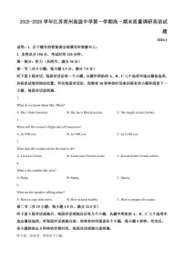 2025-2026学年江苏常州高级中学高一上学期期末英语（含听力音频试题