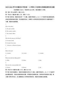 2025-2026学年安徽省高一上学期期末英语试题（含答案）