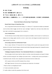 2025-2026学年山西忻州市高二上学期期末测试英语试卷（学生版）