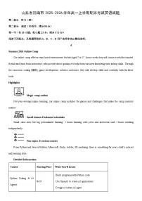 2025-2026学年山东省济南市高一上学期期末考试英语试卷（学生版）
