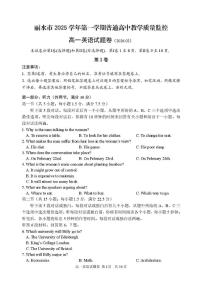 浙江省丽水市2025-2026学年上学期高一期末考试英语试卷含答案