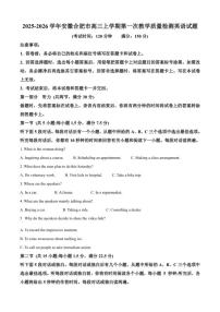 2025-2026学年安徽合肥市高三上学期第一次教学质量检测英语试题（含答案）