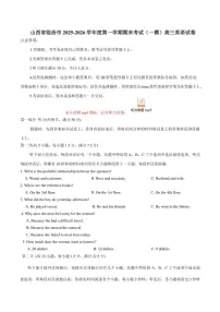 2025-2026学年山西省临汾市度第一学期期末考试（一模）高三英语试卷（含答案）