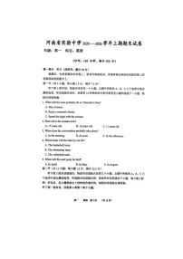 河南省实验中学2025-2026学年高一上学期期末英语卷含答案