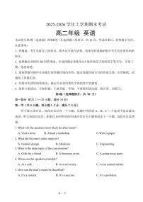 吉林省长春市四校联考2025-2026学年高二上学期期末英语试卷（含答案）