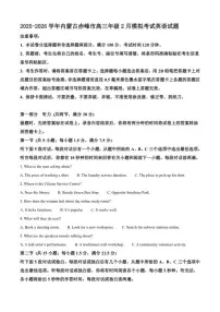 2025-2026学年内蒙古赤峰市高三年级2月模拟考试英语试题（含答案）
