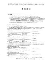 陕西省靖边县靖边中学2025-2026学年高二上学期期末考试英语试卷（PDF版，含解析，含听力音频和听力原文）