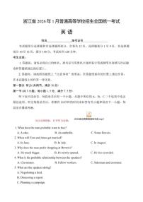 浙江省2026年1月普通高等学校招生全国统一考试英语试题（含答案）