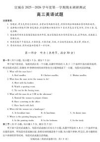 安徽省宣城市2026届上学期高三一模 英语试题+答案+听力音频与听力原文