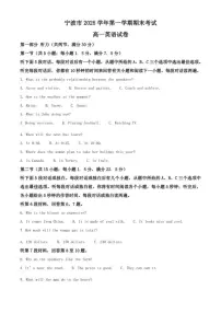 2025-2026学年浙江省宁波市第一学期期末高一英语试题（含解析）