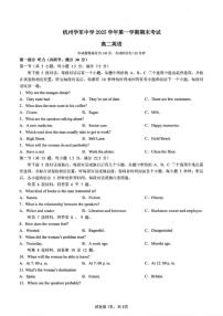 2025-2026学年浙江杭州学军中学第一学期期末考试高二英语（无答案）试卷