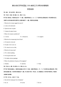 2026届湖北省武汉市武昌区高三上元月期末质量检测英语试卷（学生版）