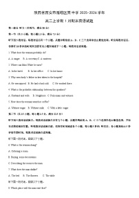 2025-2026学年陕西省西安市雁塔区某中学高二上学期1月期末英语试卷（学生版）