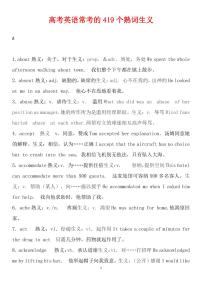 高考英语常考的419个熟词生义知识清单（共50页）