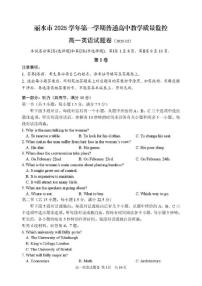2025-2026学年浙江丽水市第一学期普通高中教学质量监控高一上期末英语试题卷（含答案）