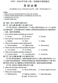 2025-2026学年山西吕梁市高三第一学期期末调研测试英语试卷（含解析）