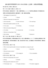 2025-2026学年贵州省毕节市黔西市高一上学期1月期末英语试卷（学生版）
