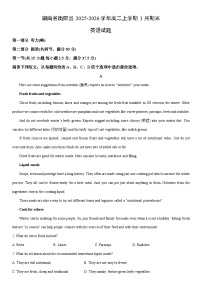 2025-2026学年湖南省衡阳县高二上学期1月期末英语试卷（学生版）