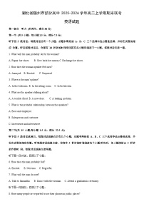 2025-2026学年湖北省随州市部分高中高二上学期期末联考英语试卷（学生版）