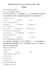 2025-2026学年湖北省部分高中联考高三上学期1月期末英语试卷（学生版）