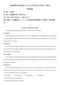2025-2026学年海南省儋州市某学校高二上学期1月期末英语试卷（学生版）
