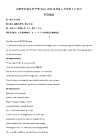 2025-2026学年河南省方城县某中学高三上学期1月期末 英语试卷（学生版）