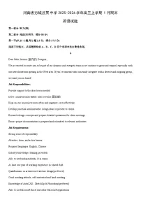 2025-2026学年河南省方城县某中学高三上学期1月期末 英语试卷（学生版）