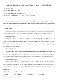 2025-2026学年河南省新未来大联考高一上学期1月期末英语试卷（学生版）