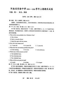 河南省实验中学2025-2026高一上学期期末英语（PDF版，含答案，无听力音频有听力原文）试卷