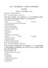 2025-2026学年山东省泰安市第一中学（青年路校区）高一上学期1月诊断性测试英语试题（含答案）
