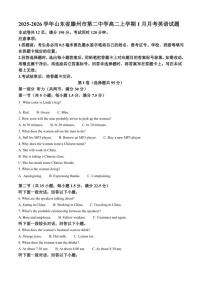 2025-2026学年山东省滕州市第二中学高二上学期1月月考英语试题（含答案）