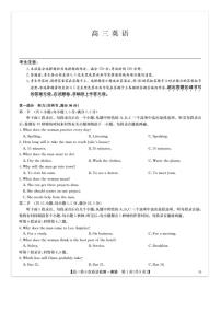 2025-2026学年河南商丘市九师联盟高三上学期2月期末英语试题（含解析）