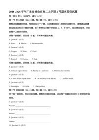2025-2026学年广东省佛山市高二上学期2月期末英语试题（含答案）