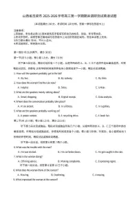 2025-2026学年山西省吕梁市高三第一学期期末调研测试英语试题（含解析）