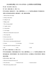 2025-2026学年河北省雄安新区高一上学期期末考试英语试卷（学生版）