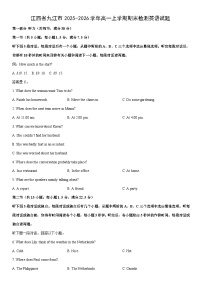 2025-2026学年江西省九江市高一上学期期末检测英语试卷（学生版）