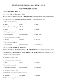 2025-2026学年江苏省盐城市五校联盟高一上学期期末学情调研检测英语试卷（学生版）