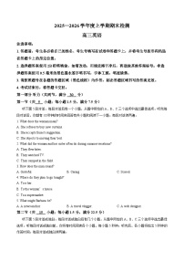 河南三门峡市2025-2026学年度上学期期末检测高三英语试卷含答案