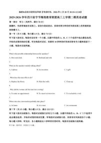 2025-2026学年四川省字节精准教育联盟高三上学期二模英语试题（含答案）