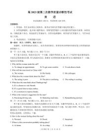 四川省泸州市高2023级第二次教学质量诊断性考试（泸州高考二诊）英语试题及答案含听力音频