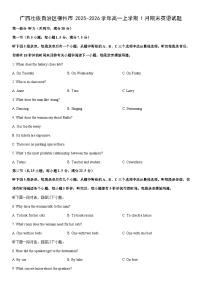 2025-2026学年广西壮族自治区柳州市高一上学期1月期末英语试卷（学生版）