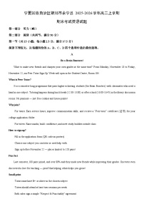 2025-2026学年宁夏回族自治区银川市永宁县高二上学期期末考试英语试卷（学生版）