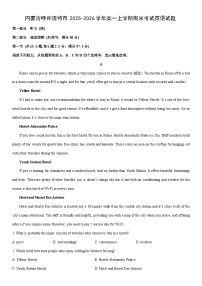 2025-2026学年内蒙古呼和浩特市高一上学期期末考试英语试卷（学生版）