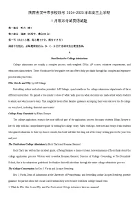 2024-2025学年陕西省汉中市多校联考高三上学期1月期末考试英语试卷（学生版）
