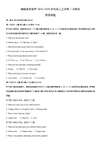 2024-2025学年湖南省娄底市高二上学期1月期末英语试卷（学生版）