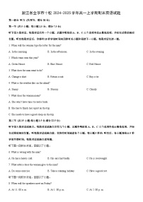 2024-2025学年浙江省金华市十校高一上学期期末英语试卷（学生版）