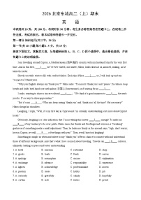 2026北京东城高二（上）期末英语试卷